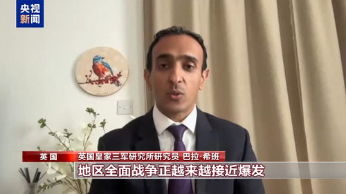 分析人士 中東接近 全面戰(zhàn)爭 美政策 極其有害